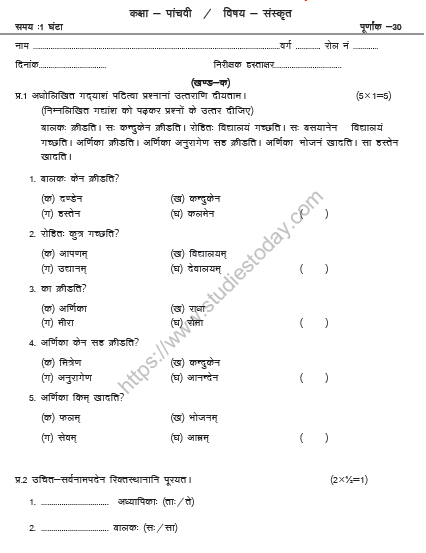 CBSE Class 5 Sanskrit Sample Paper Set B