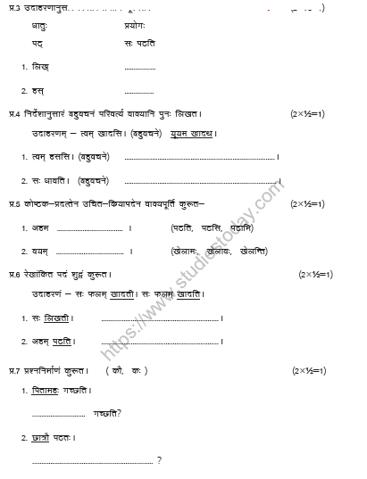 CBSE Class 5 Sanskrit Sample Paper Set B