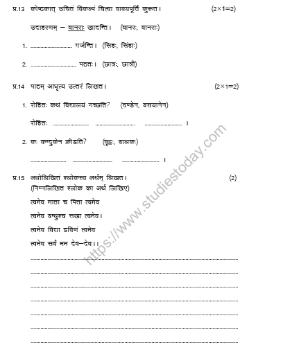 CBSE Class 5 Sanskrit Sample Paper Set B