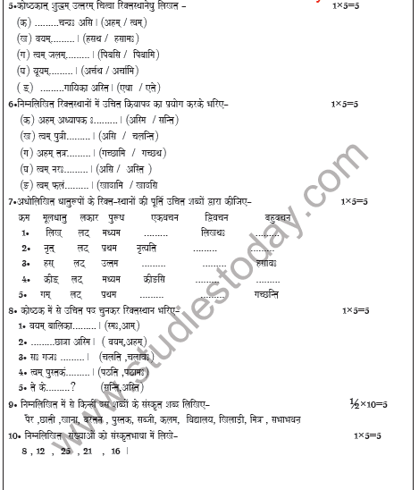 CBSE Class 5 Sanskrit Sample Paper Set C