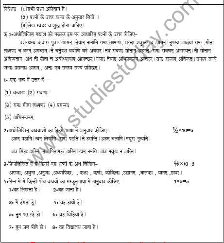 CBSE Class 5 Sanskrit Sample Paper Set C