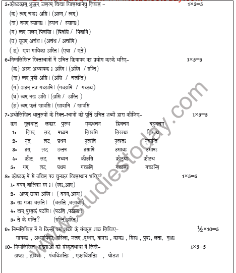 CBSE Class 5 Sanskrit Sample Paper Set C