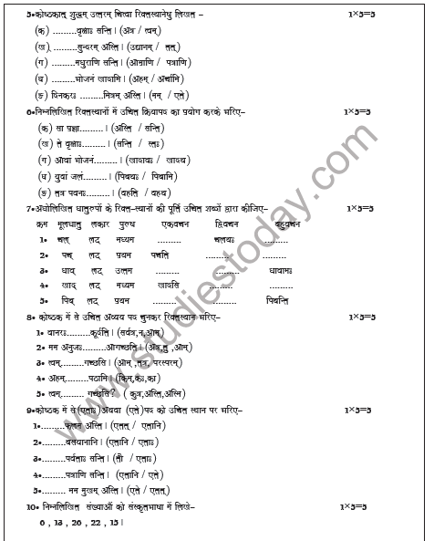 CBSE Class 5 Sanskrit Sample Paper Set D