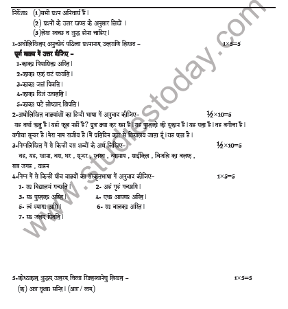 CBSE Class 5 Sanskrit Sample Paper Set D