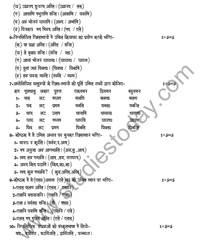 CBSE Class 5 Sanskrit Sample Paper Set D