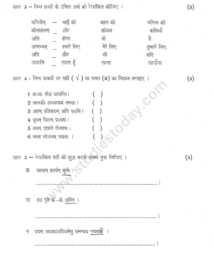 CBSE Class 5 Sanskrit Sample Paper Set E