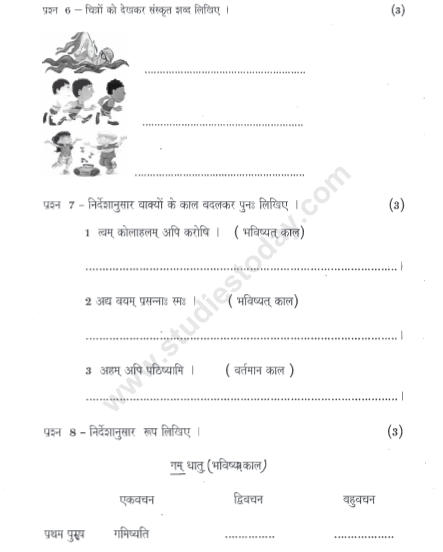 CBSE Class 5 Sanskrit Sample Paper Set E