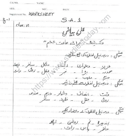 cbse class 6 urdu sample paper set a