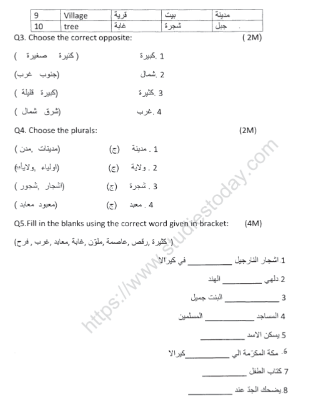 CBSE Class 6 Arabic Sample Paper Set C