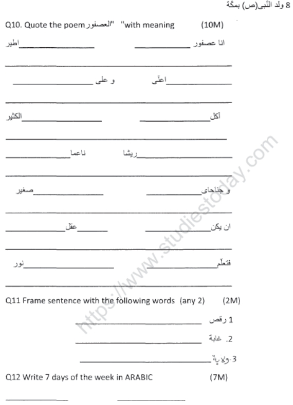 CBSE Class 6 Arabic Sample Paper Set C