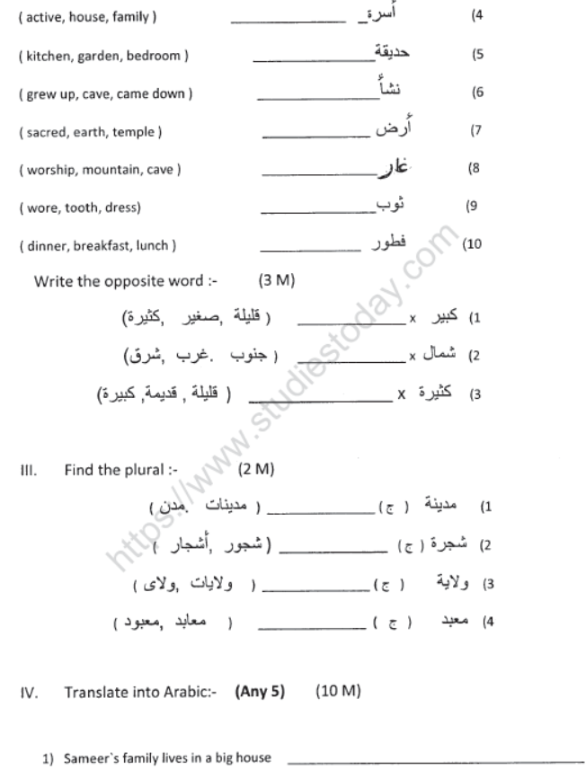 CBSE Class 6 Arabic Sample Paper Set D