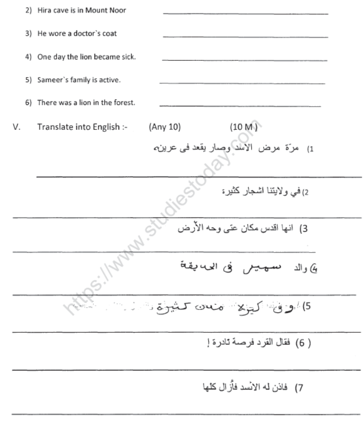 CBSE Class 6 Arabic Sample Paper Set D