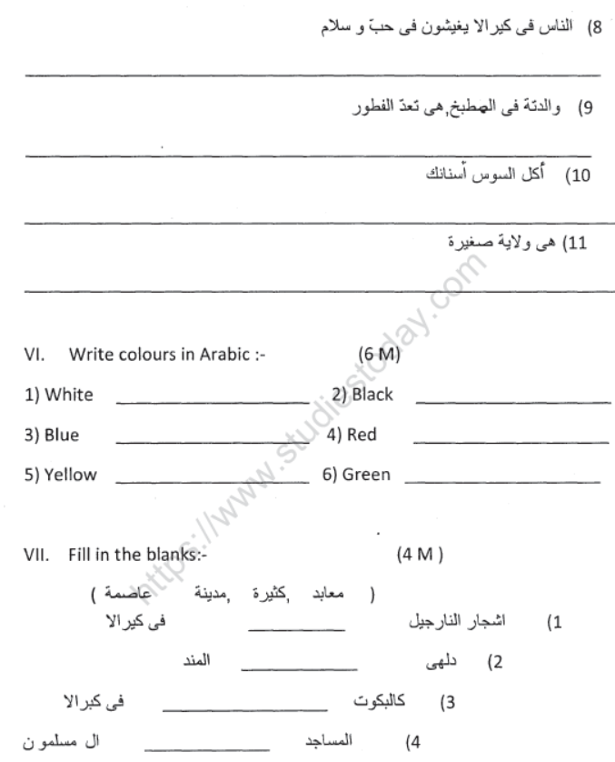 CBSE Class 6 Arabic Sample Paper Set D