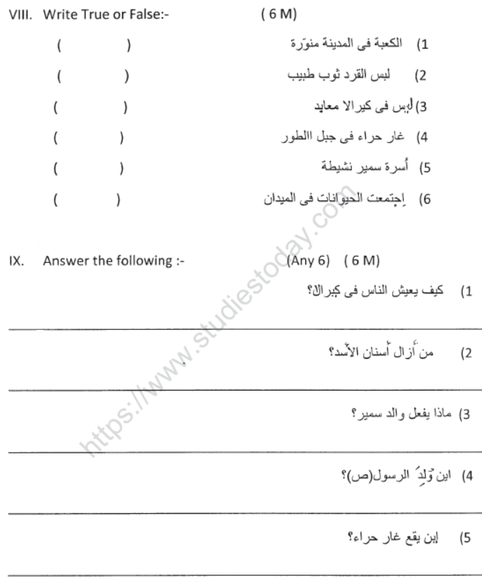 CBSE Class 6 Arabic Sample Paper Set D