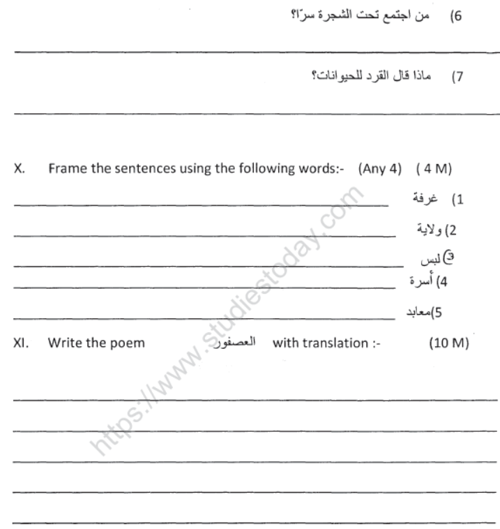 CBSE Class 6 Arabic Sample Paper Set D