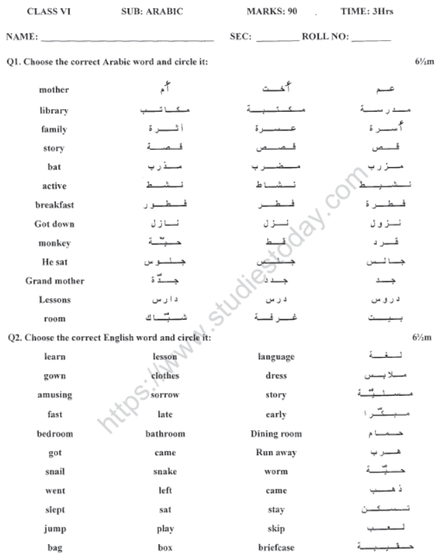 CBSE Class 6 Arabic Sample Paper Set E