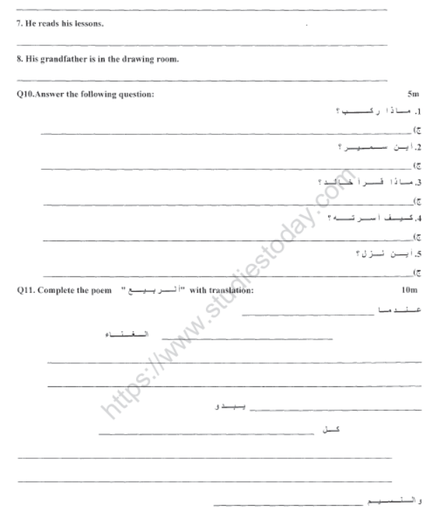 CBSE Class 6 Arabic Sample Paper Set E