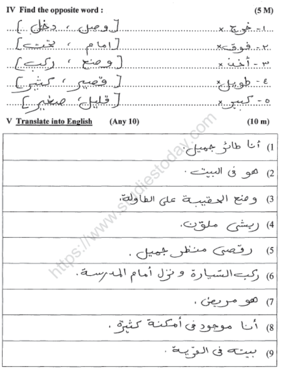 CBSE Class 6 Arabic Sample Paper Set F