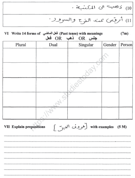 CBSE Class 6 Arabic Sample Paper Set F