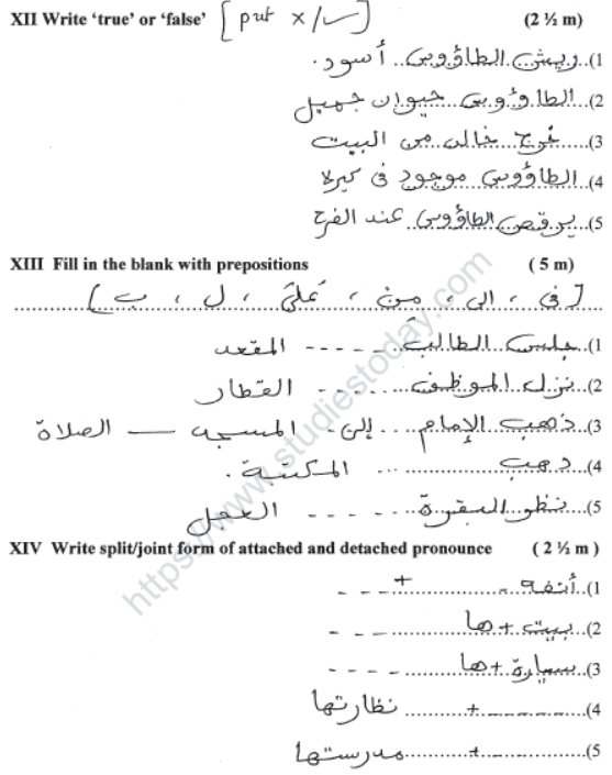 CBSE Class 6 Arabic Sample Paper Set F