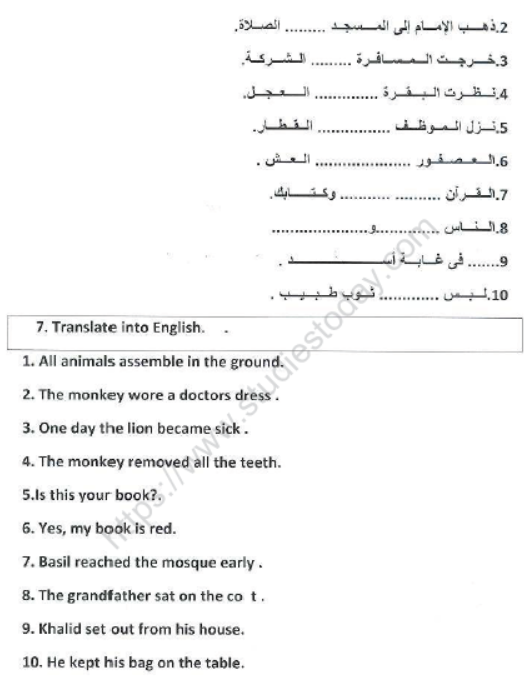 CBSE Class 6 Arabic Sample Paper SA1 2014