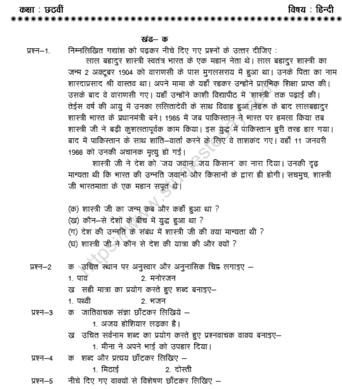 CBSE Class 6 Hindi Sample Paper Set 1