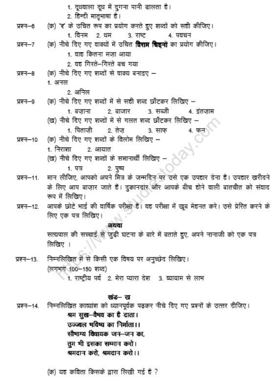 CBSE Class 6 Hindi Sample Paper Set 1