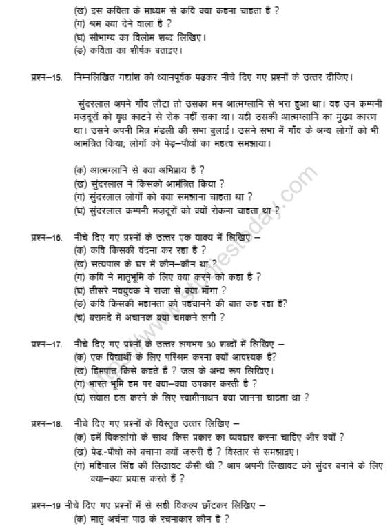 CBSE Class 6 Hindi Sample Paper Set 1