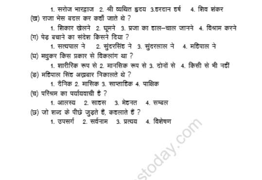 CBSE Class 6 Hindi Sample Paper Set 1