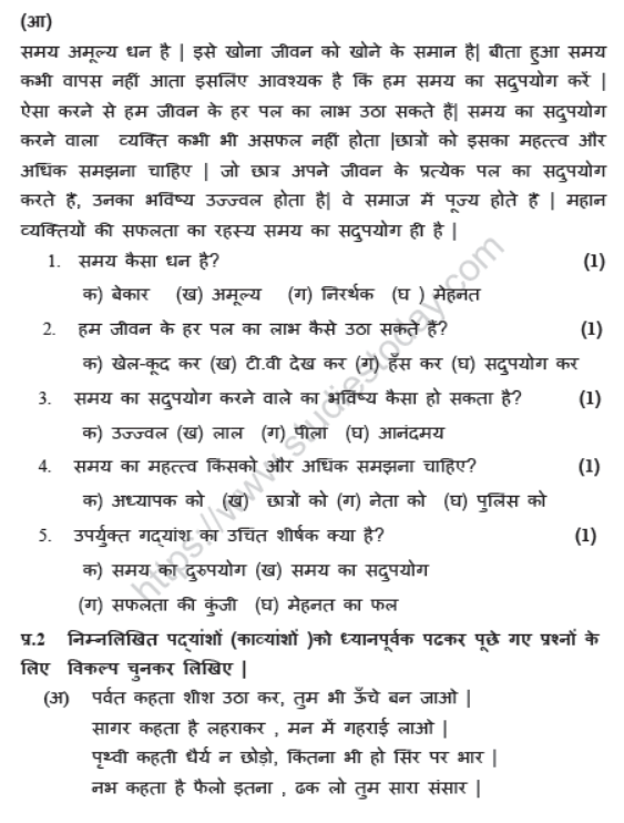 CBSE Class 6 Hindi Sample Paper Set 2