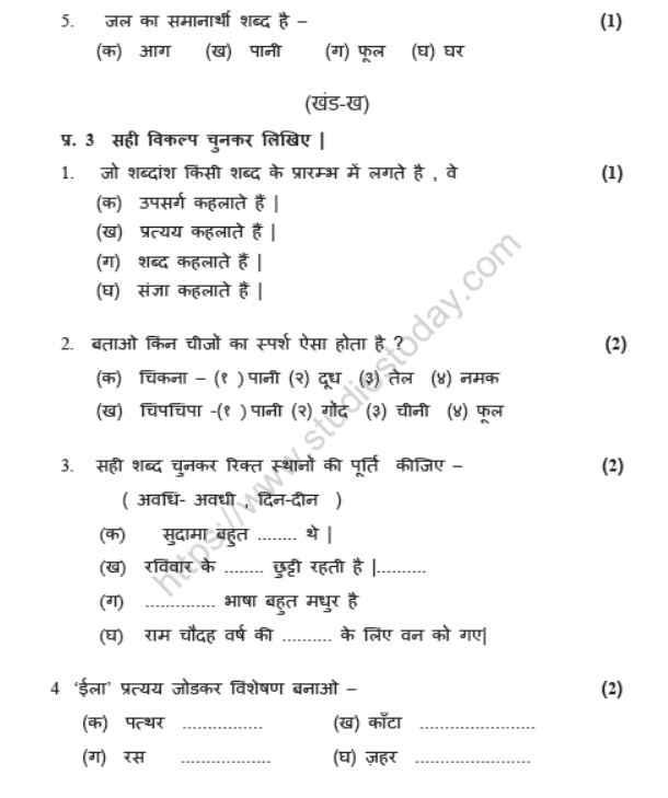 CBSE Class 6 Hindi Sample Paper Set 2