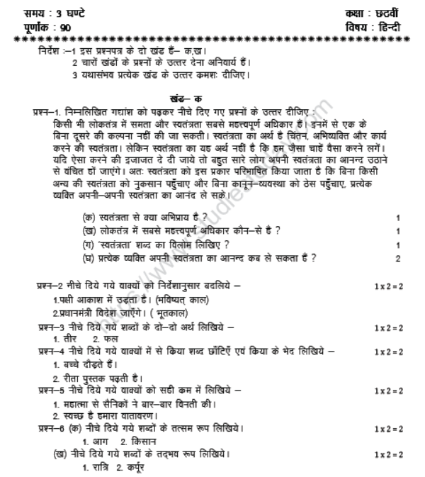 CBSE Class 6 Hindi Sample Paper Set 3