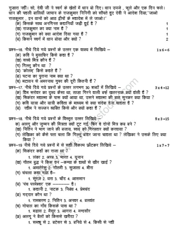 CBSE Class 6 Hindi Sample Paper Set 3
