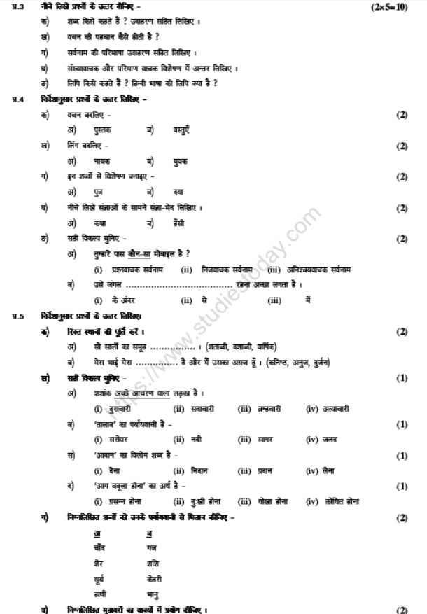 CBSE Class 6 Hindi Sample Paper Set 4