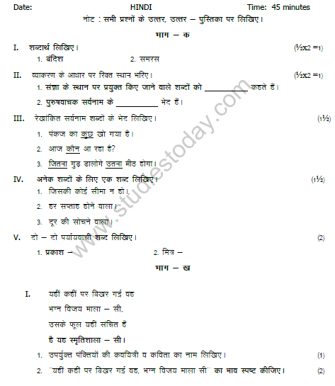 CBSE Class 6 Hindi Sample Paper Set B