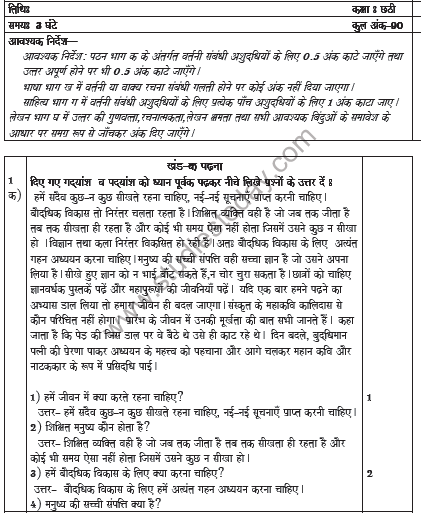 CBSE Class 6 Hindi Sample Paper Set C
