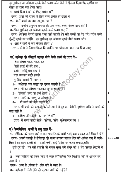 CBSE Class 6 Hindi Sample Paper Set C