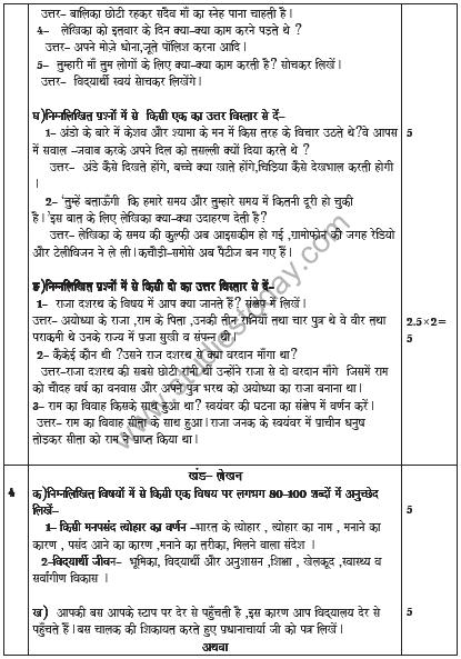 CBSE Class 6 Hindi Sample Paper Set C