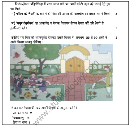 CBSE Class 6 Hindi Sample Paper Set C