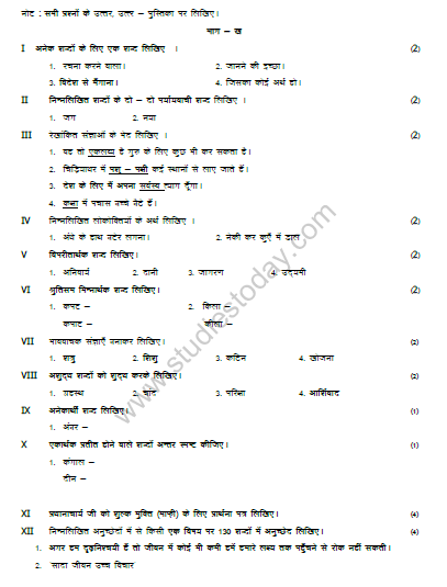 CBSE Class 6 Hindi Sample Paper Set D