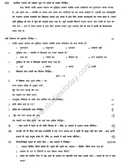 CBSE Class 6 Hindi Sample Paper Set D