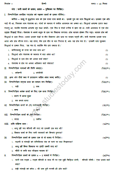 CBSE Class 6 Hindi Sample Paper Set F