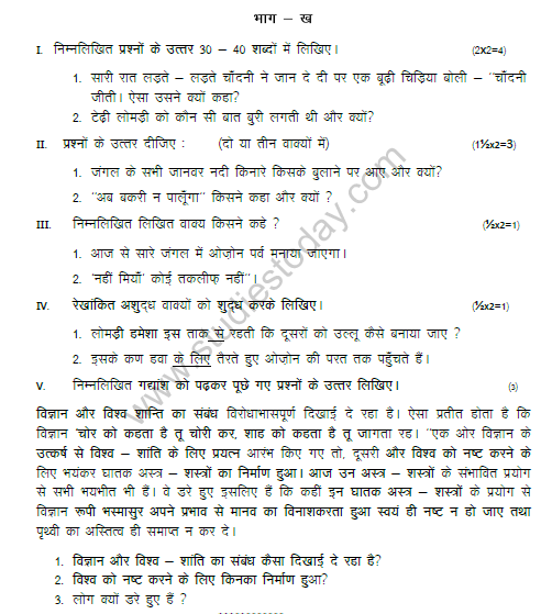 CBSE Class 6 Hindi Sample Paper Set H