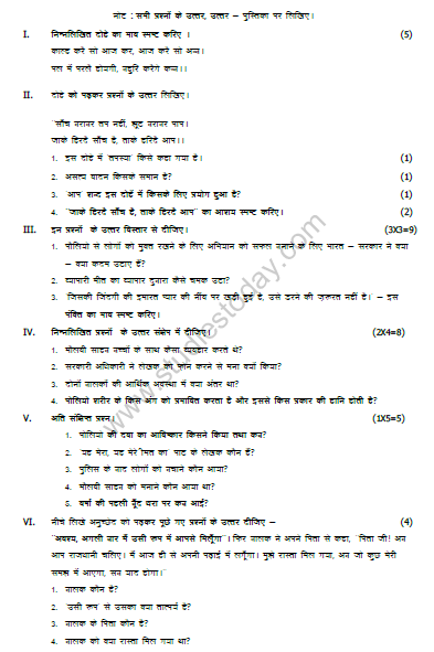 CBSE Class 6 Hindi Sample Paper Set J