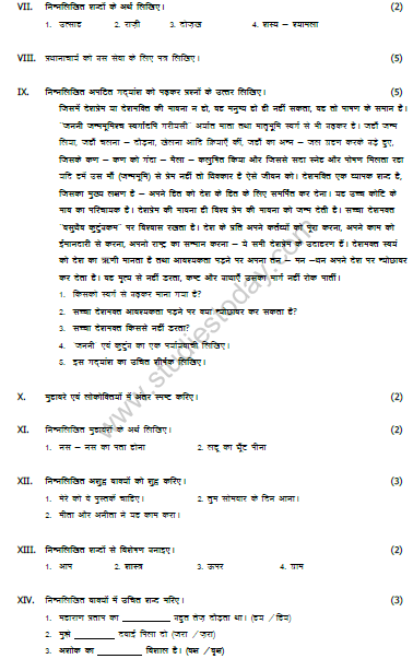CBSE Class 6 Hindi Sample Paper Set J