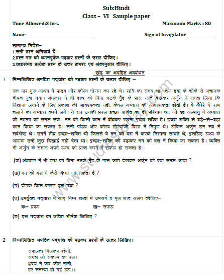 CBSE Class 6 Hindi Sample Paper Set K