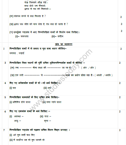 CBSE Class 6 Hindi Sample Paper Set K