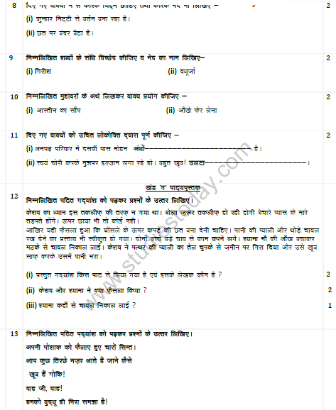 CBSE Class 6 Hindi Sample Paper Set K
