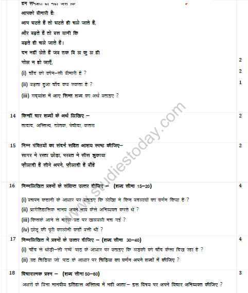 CBSE Class 6 Hindi Sample Paper Set K