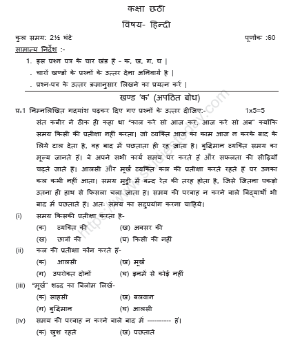 CBSE Class 6 Hindi Sample Paper Set M